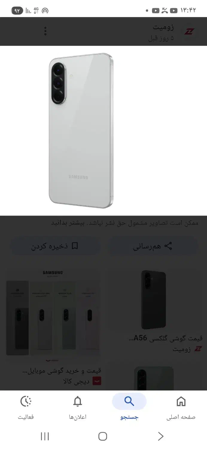 گوشی سامسونگ a56 رام 12|موبایل|زابل, |دیوار