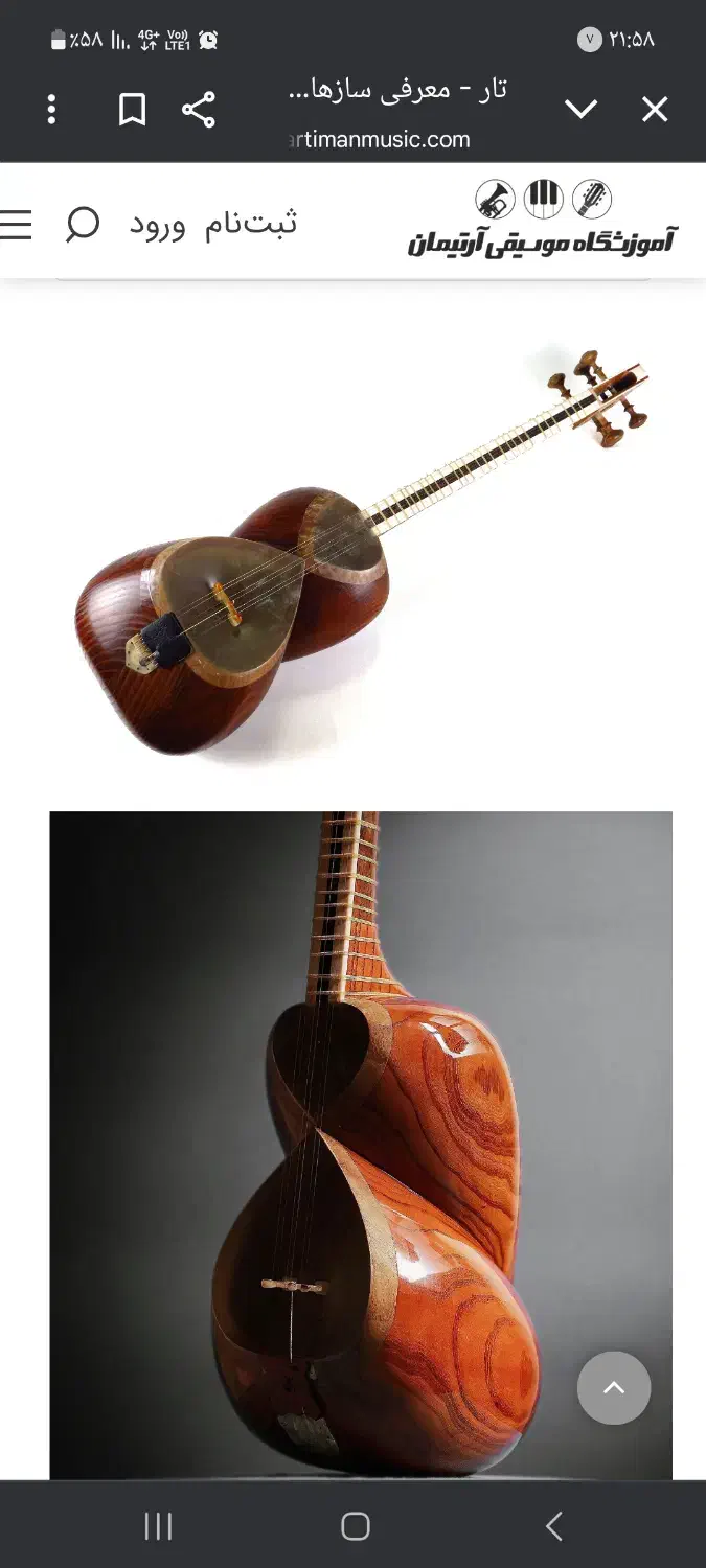 فروش تار|سازهای سنتی|پاکدشت, پاکدشت (مامازند)|دیوار