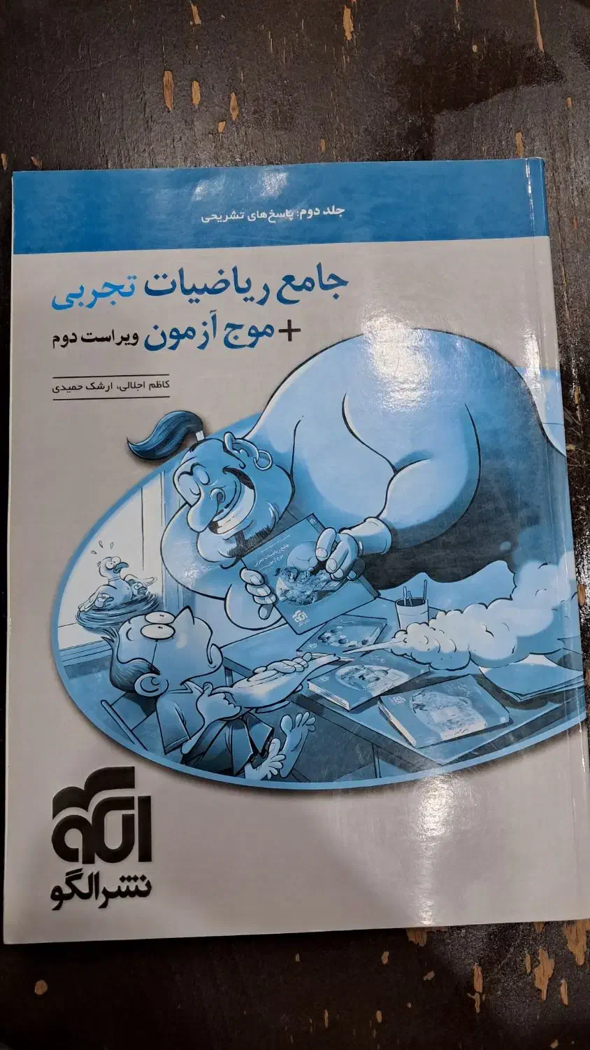 کتاب تست جامع ریاضی نشر الگو دو جلدی|کتاب و مجله آموزشی|رشت, شهرک صبا|دیوار