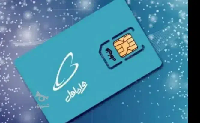 سیم کارت کد یک همراه اول اولین اپراتور 09161324414|سیم‌کارت|اهواز, اهواز|دیوار