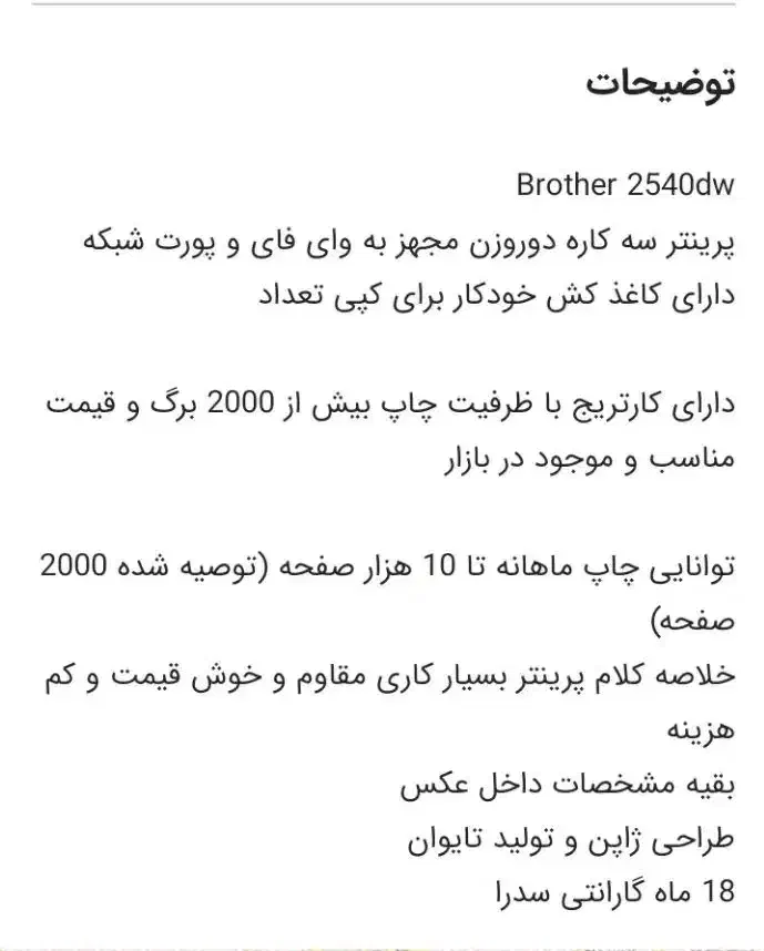 پرینتر مدل برادر DCPL2450WD|پرینتر، اسکنر، کپی، فکس|قم, زنبیل آباد|دیوار
