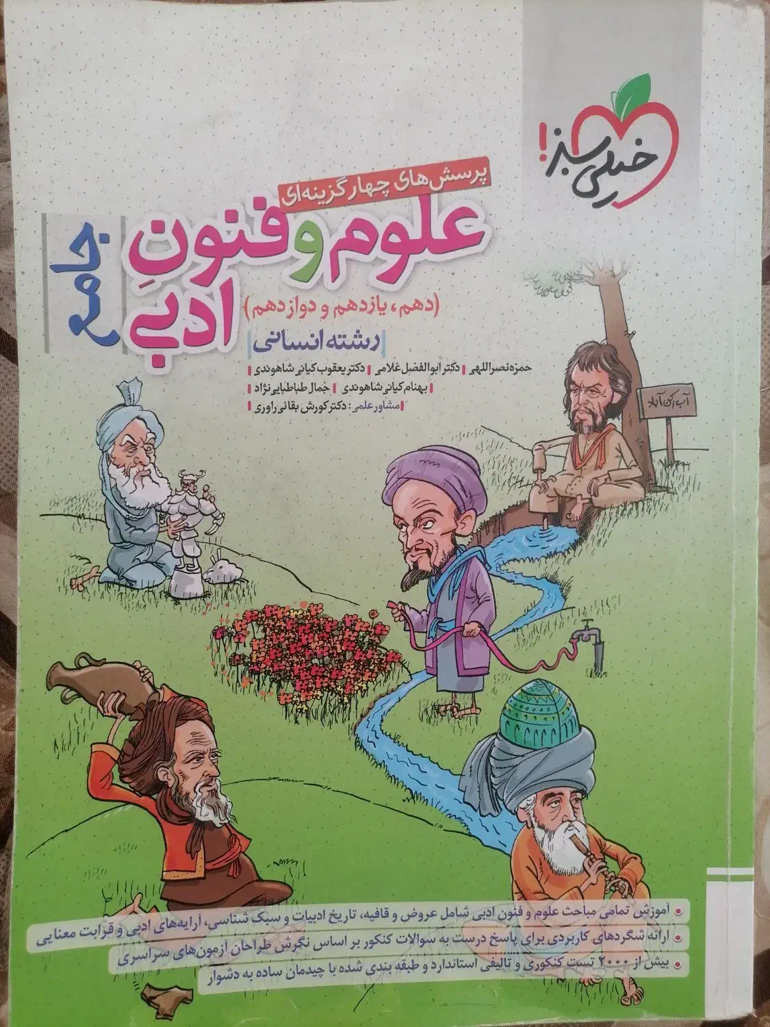 کتاب تست کنکور انسانی علوم و فنون خیلی سبز|کتاب و مجله آموزشی|تهران, بازار|دیوار