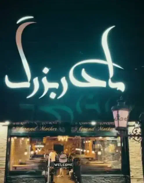 کارگرساده مرد(آش مادربزرگ)|استخدام خدمات فروشگاه و رستوران|قائم‌شهر, |دیوار