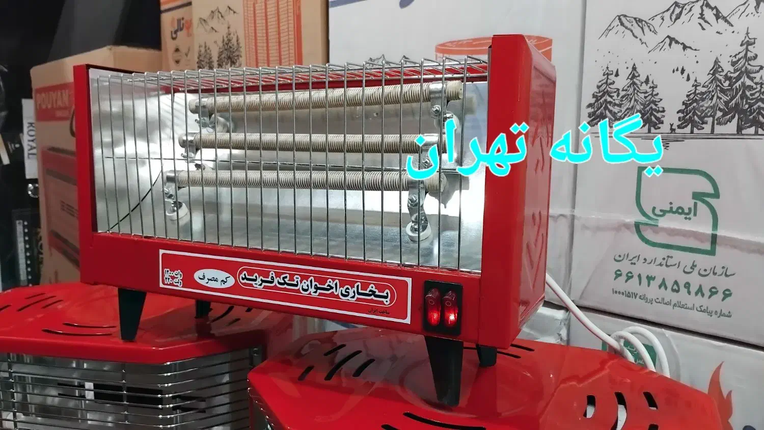 بخاری برقی عمده و تک شهریار خ ولیعصر پاساژ سعدی007|بخاری، هیتر، شومینه|کرج, شهرک بنفشه|دیوار