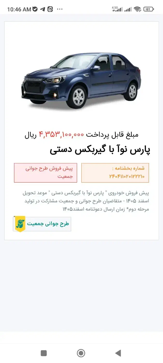 فروش حواله پارس نوآ- پارس خودرو|خودرو سواری و وانت|تالش, هشتپر|دیوار