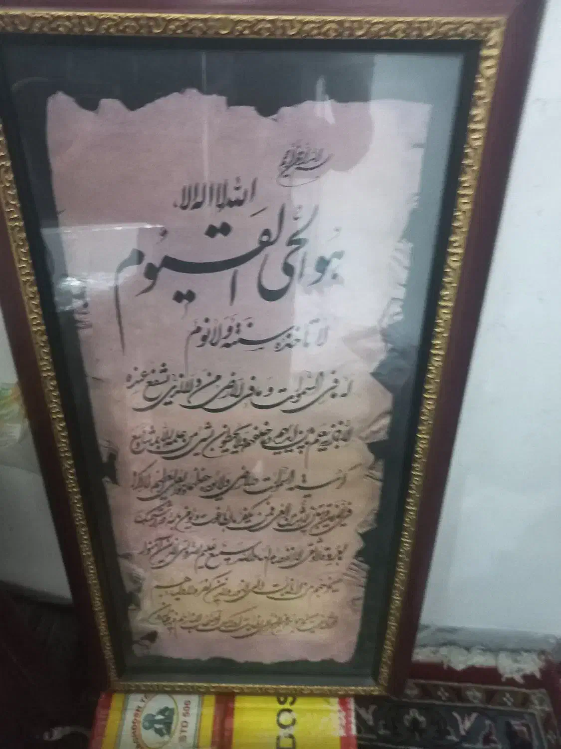 تابلو آیه الکرسی سالم با قاب|تابلو، نقاشی، عکس|سمنان, |دیوار