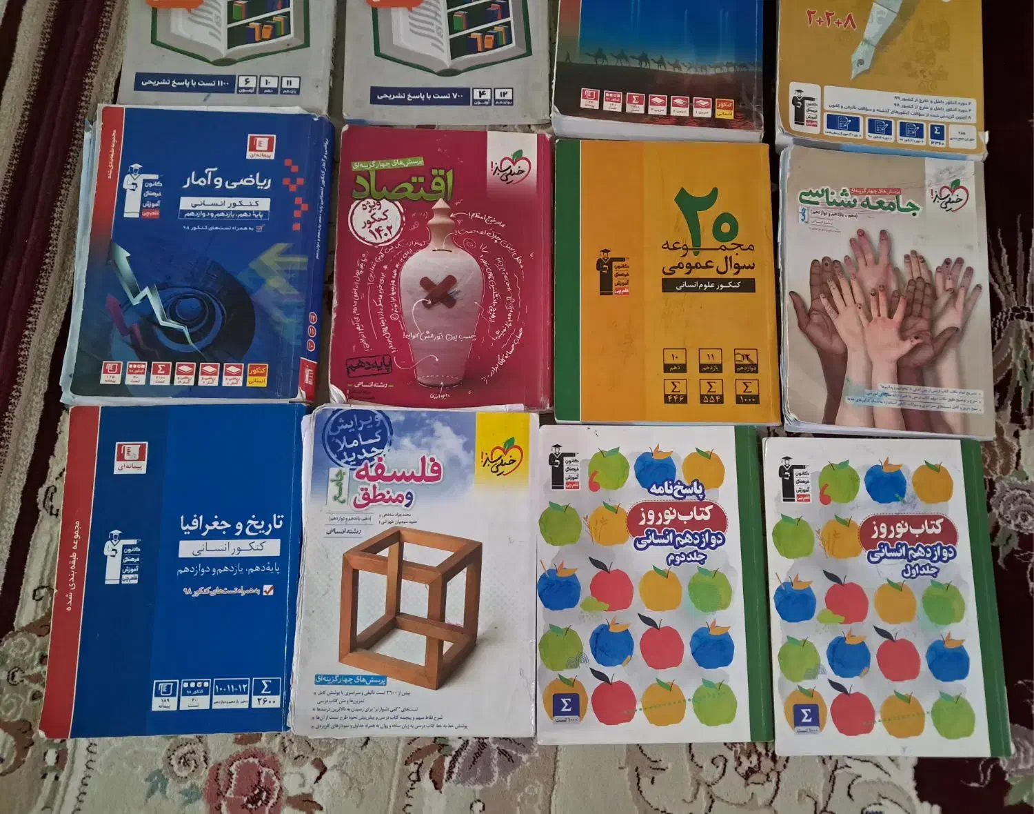 کتابهای کنکور انسانی و فرهنگیان|کتاب و مجله آموزشی|کرمانشاه, |دیوار