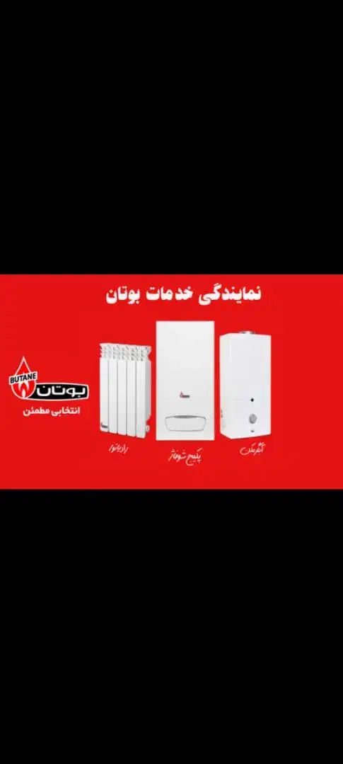 تعمیر فوری پکیج وابگرمکن بوتان و ایران رادیاتورکرج|خدمات پیشه و مهارت|کرج, حصارک بالا|دیوار