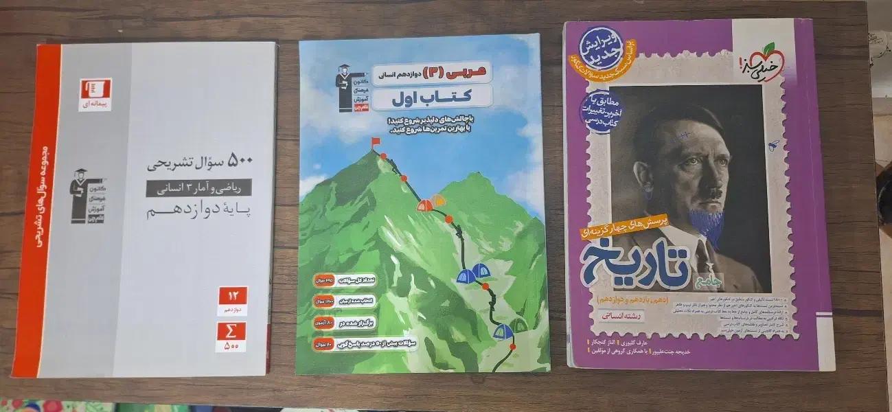 کتابهای کنکور انسانی|کتاب و مجله آموزشی|قدس, شهر‌قدس|دیوار