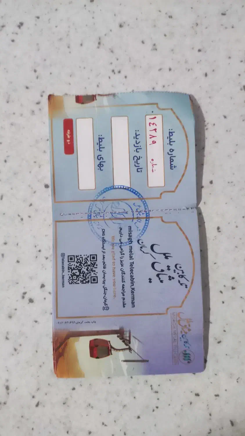 بلیت|بلیت کنسرت|کرمان, |دیوار