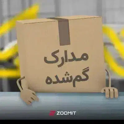 گم شده|اشیا|قزوین, |دیوار