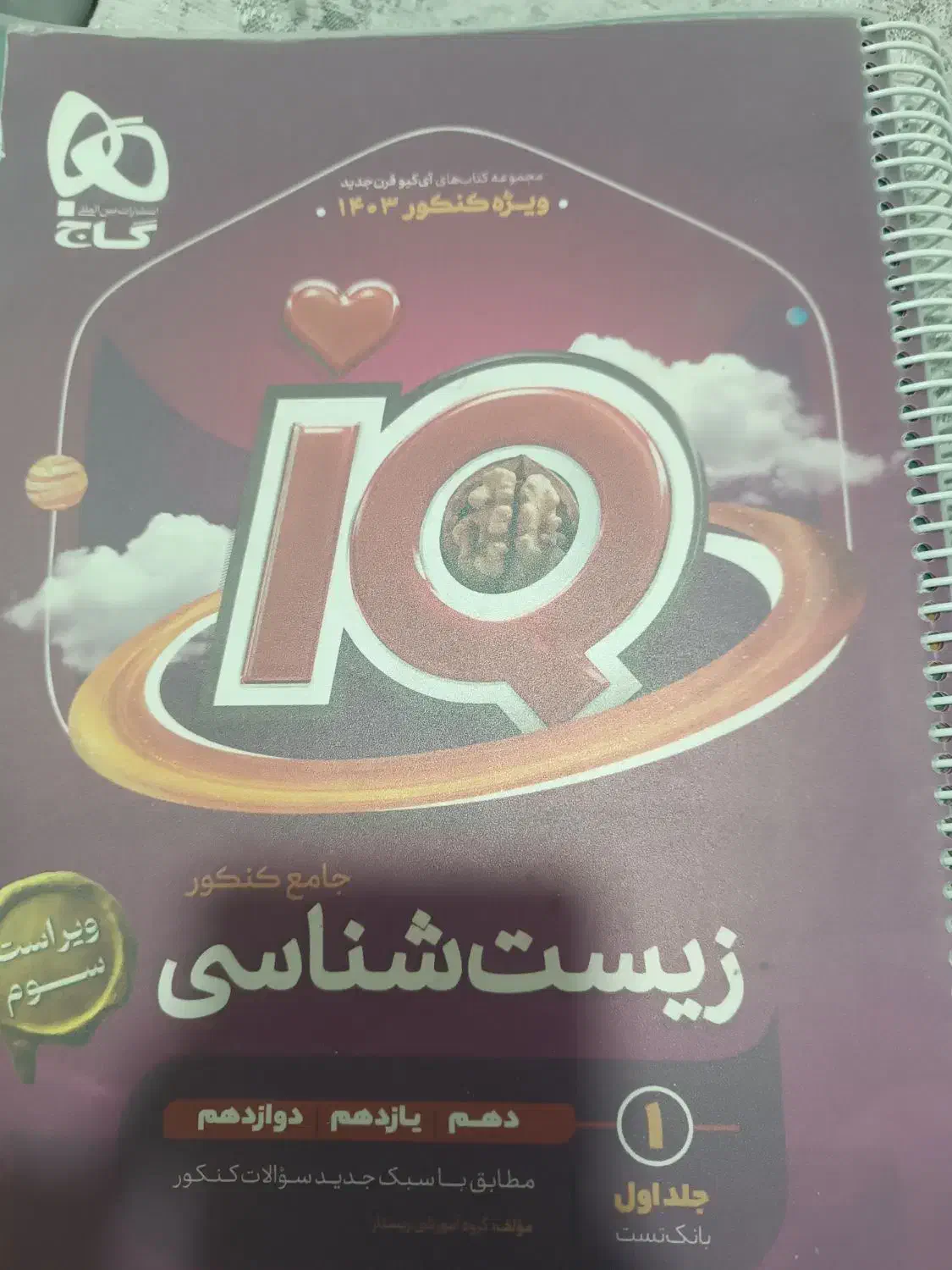 کتابهای کمک درسی کنکور تجربی یازدهم دوازدهم|کتاب و مجله آموزشی|اهواز, زیتون کارمندی|دیوار