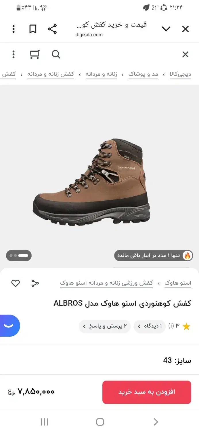 کفش کوهنوردی|کوهنوردی و کمپینگ|تهران, بهارستان|دیوار