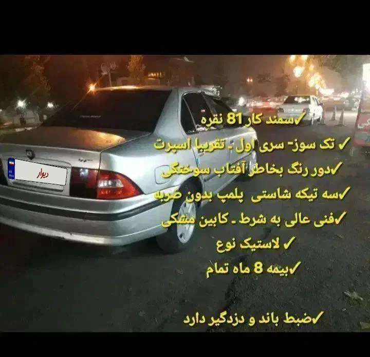 سـمند Lx مدل 81 نقره ای|خودرو سواری و وانت|رشت, حافظ آباد|دیوار