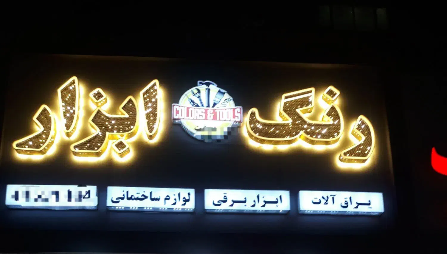 تابلو چلنیوم|فروشگاه و مغازه|تهران, تهرانسر مرکزی|دیوار