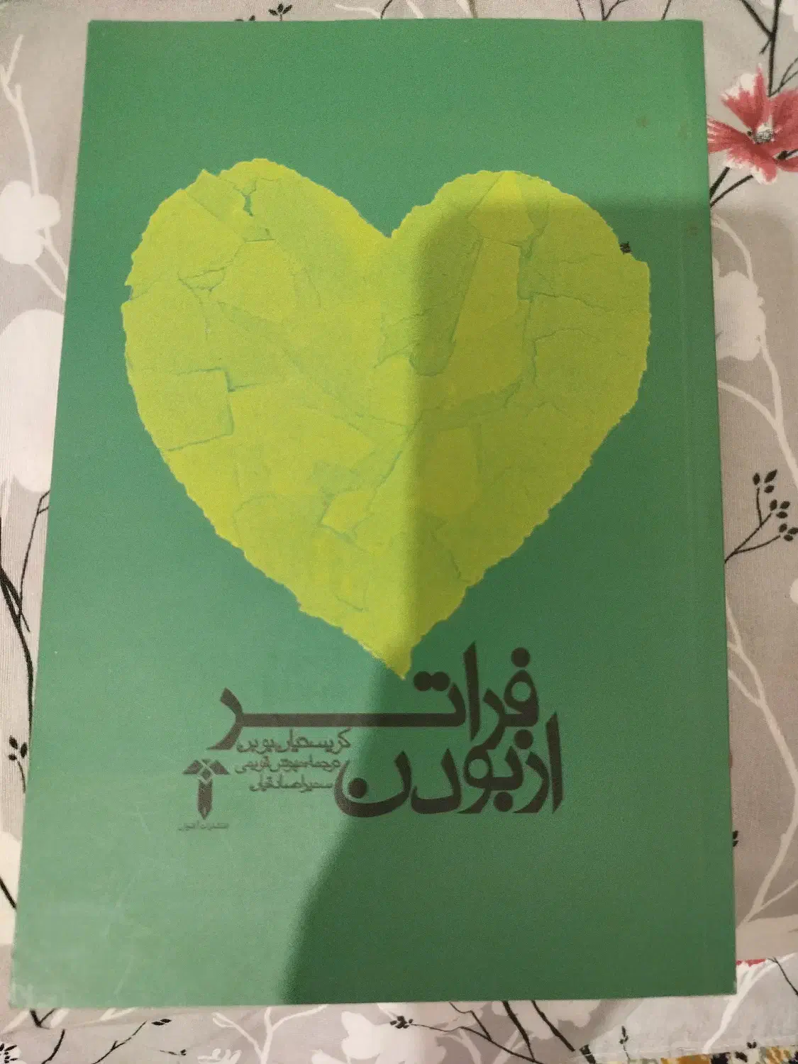 کتاب|کتاب و مجله آموزشی|خمین, |دیوار