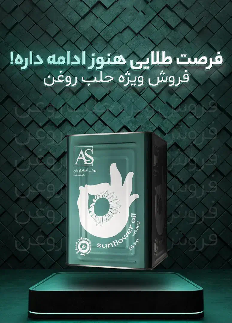 روغن خوراکی|خوردنی و آشامیدنی|فردیس, منظریه|دیوار