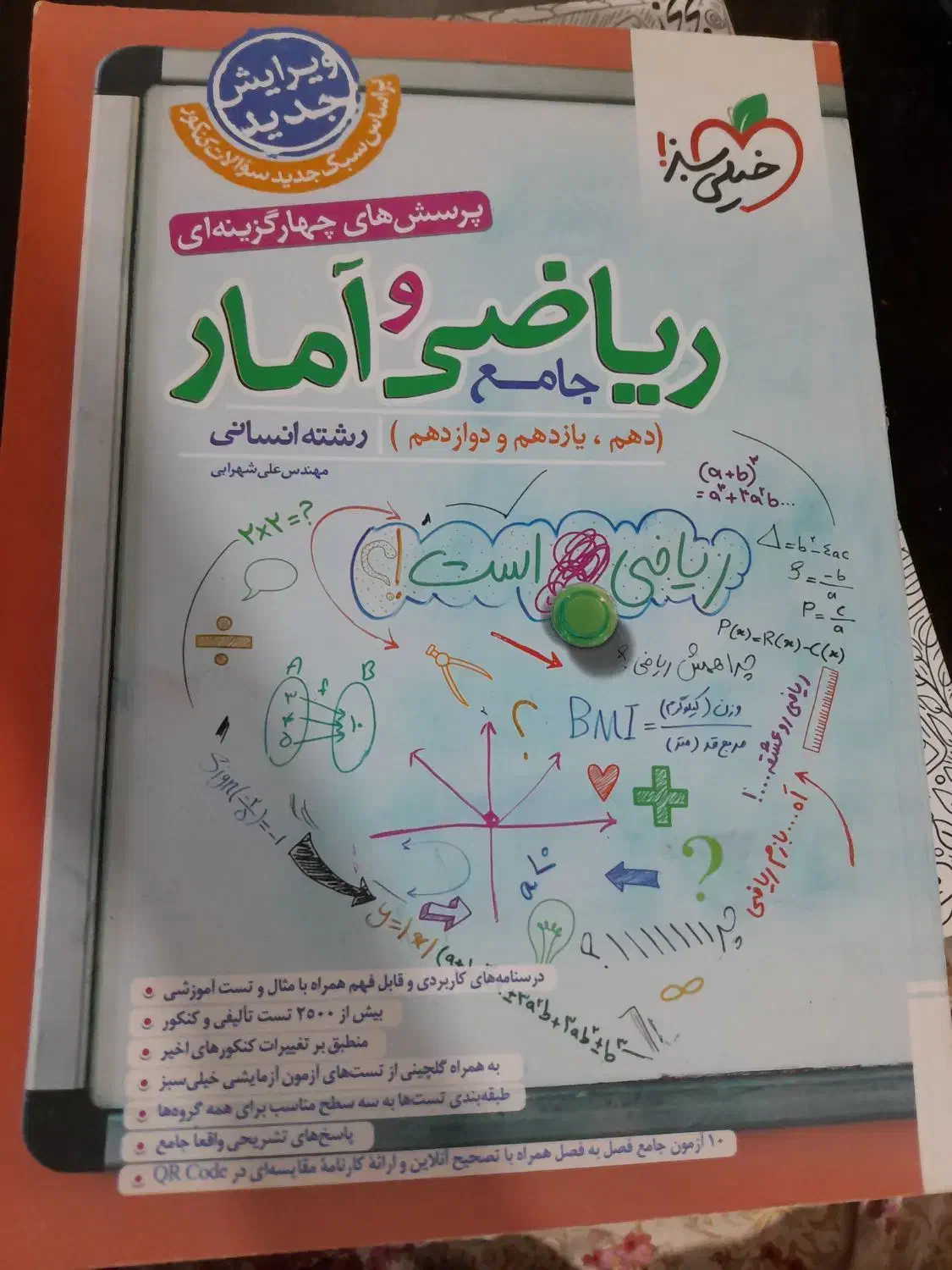 کتاب تست کنکور انسانی خیلی سبز مهروماه|کتاب و مجله آموزشی|ورامین, شهرک ولیعصر|دیوار