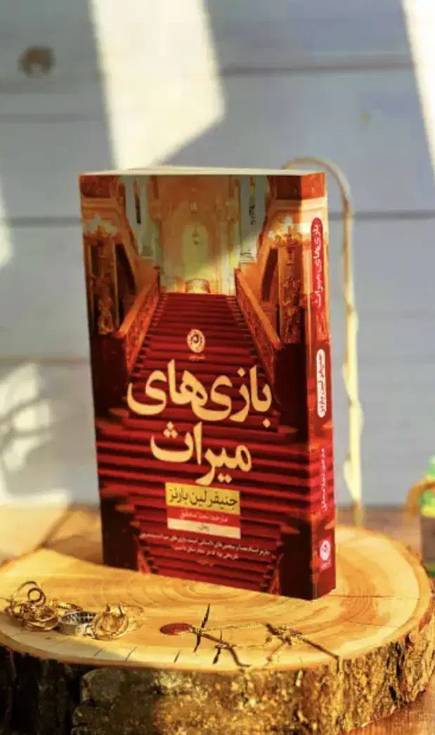 کتاب رمان دیزی دارکر و بازی های میراث و بخش دی|کتاب و مجله ادبی|ارومیه, |دیوار