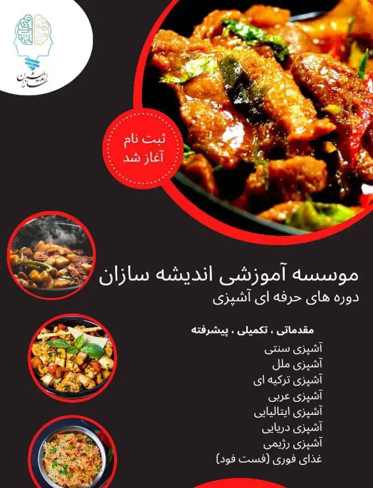 آموزش انواع دوره های آشپزی در اندیشه سازان|خدمات آموزشی|اهواز, کیانپارس |دیوار