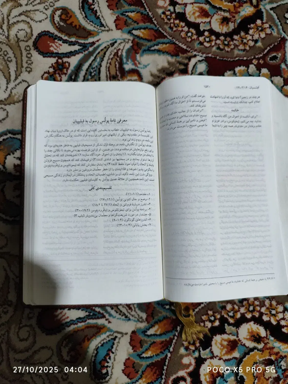 انجیل عهد جدید و قدیم|کتاب و مجله مذهبی|پاکدشت, خاتون آباد|دیوار