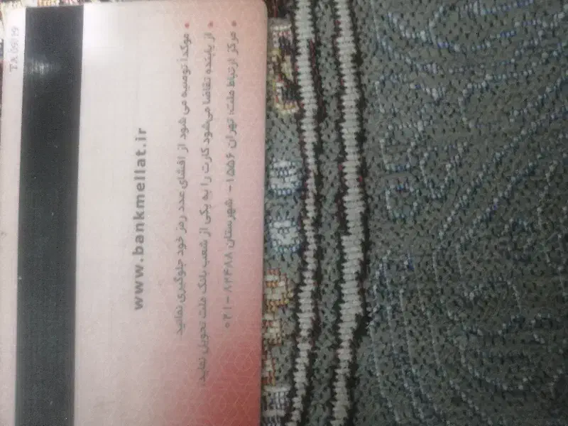 مدارک گمشده|اشیا|کرمان, |دیوار