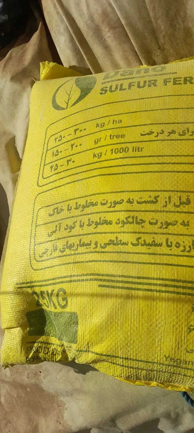 گوگردمیکرونیزه|گل و گیاه طبیعی|خرمشهر, |دیوار