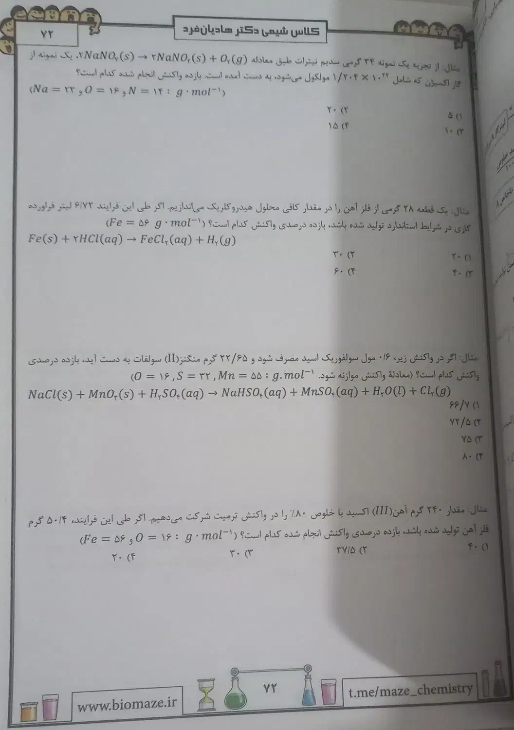شیمی یازدهم هادیافرد|کتاب و مجله آموزشی|کوهدشت, |دیوار