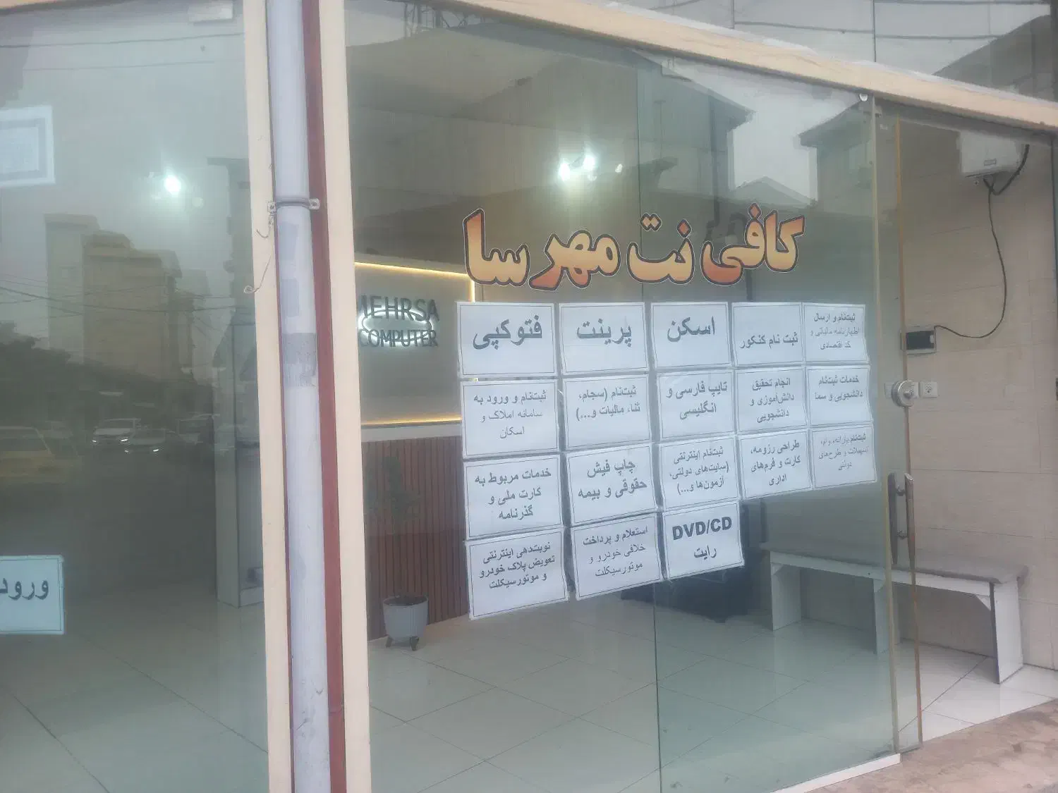 خدمات کامپیوتری مهرسا|خدمات رایانهای و موبایل|رشت, دیانتی|دیوار