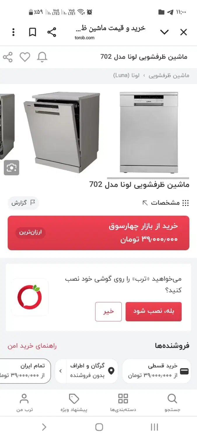 ظرفشویی لونا ۱۵ نفره ۵سال گارانتی محمودی گرگان|ماشین ظرفشویی|گرگان, |دیوار