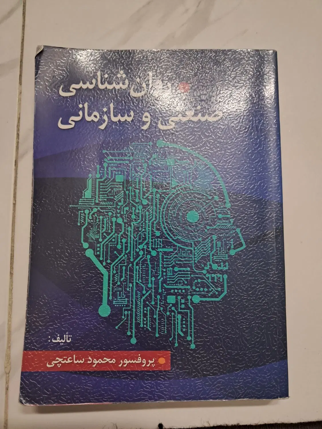 کتاب های دانشگاه ازاد|کتاب و مجله آموزشی|تهران, مینای شمالی (مخبر)|دیوار
