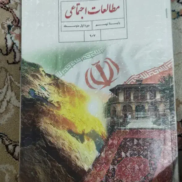 فروش کتاب پایه نهم|کتاب و مجله آموزشی|عسلویه, |دیوار