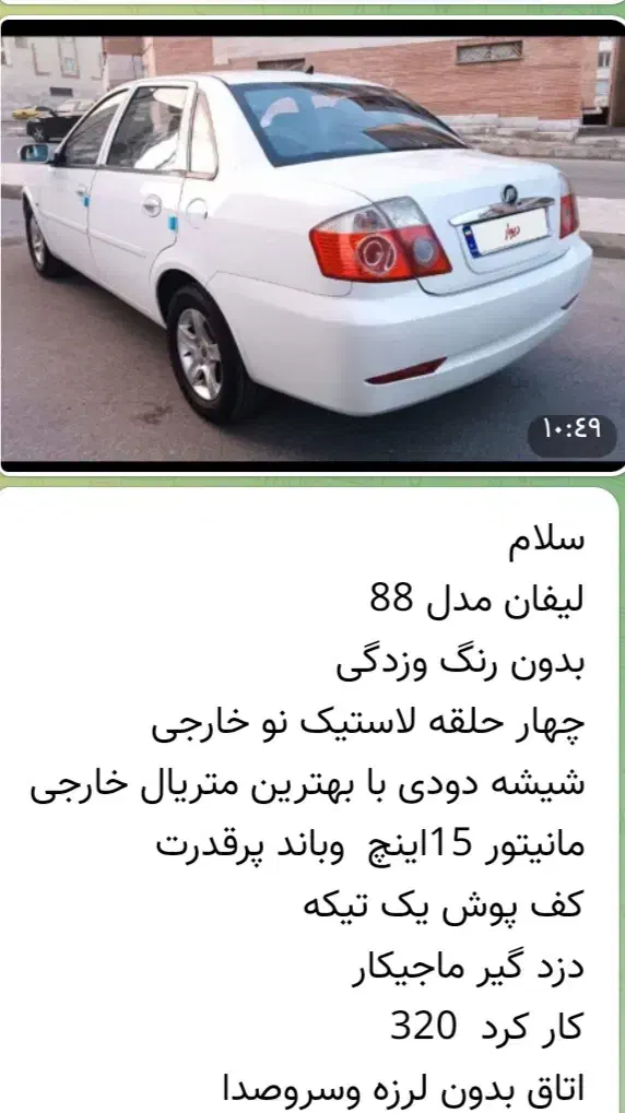 فروش لیفان ۵۲۰|خودرو سواری و وانت|اصفهان, سپاهان‌شهر|دیوار