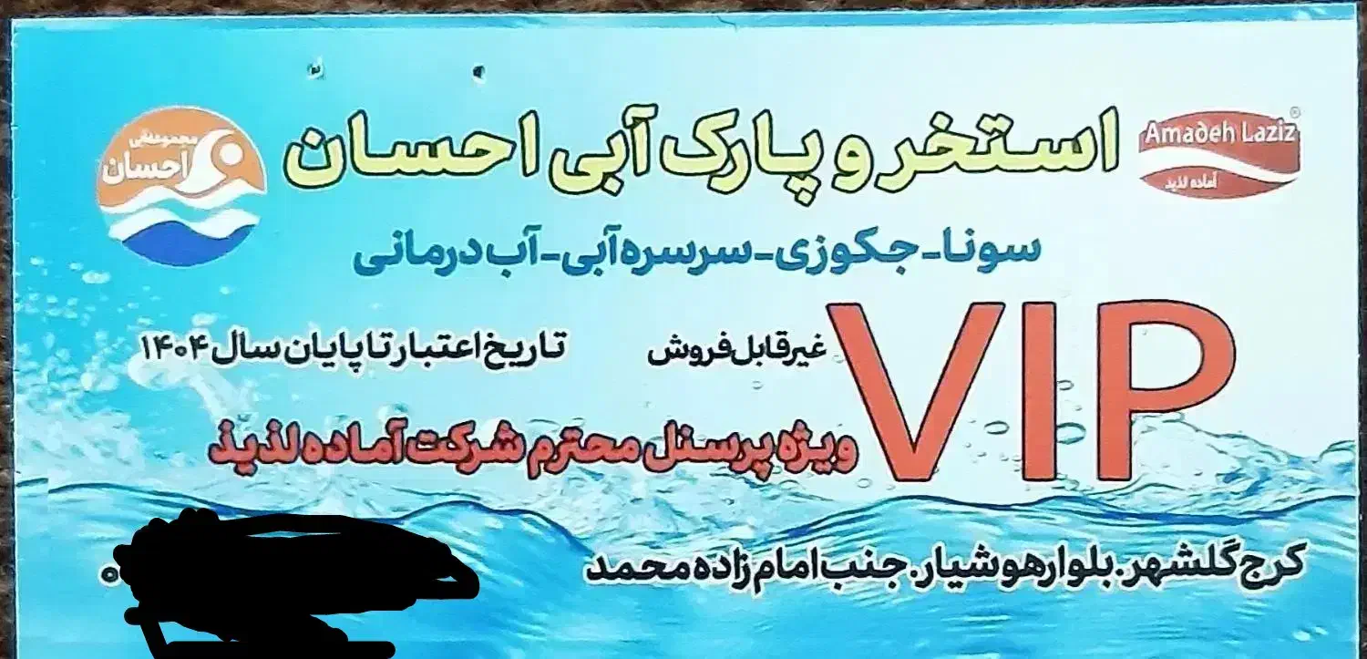 بلیط استخر احسان|بلیت ورزشی|فردیس, شهرک ۱۱۰|دیوار