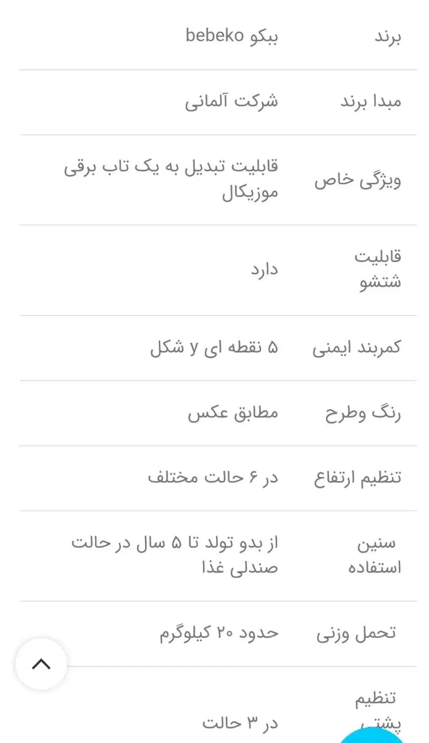 تاب برقی و صندلی غذا کودک ببکو|اسباب و اثاث بچه|تهران, درب دوم|دیوار