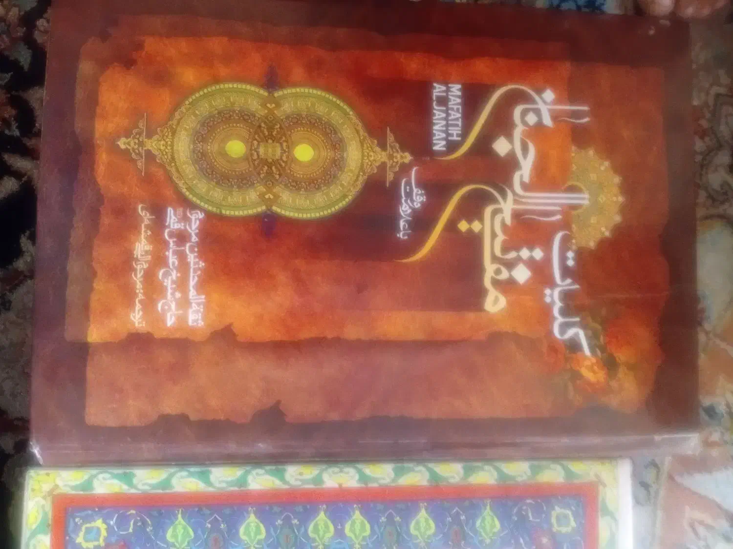 مفاتیح وقرآن|کتاب و مجله مذهبی|بهارستان, |دیوار