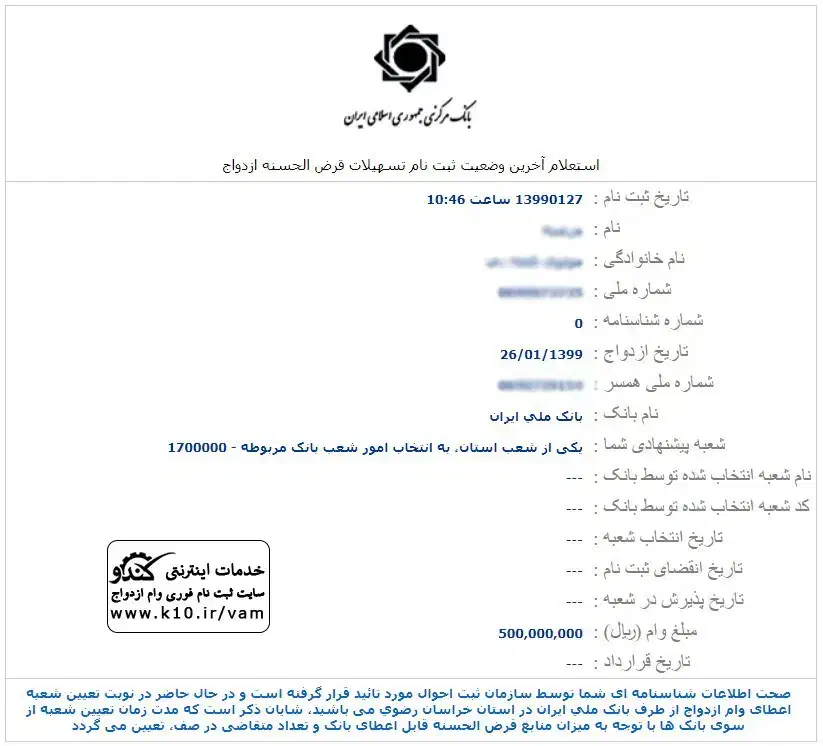 وام ازدواج در مرحله ضامن فقط تماس|خدمات مالی، حسابداری، بیمه|سنندج, |دیوار