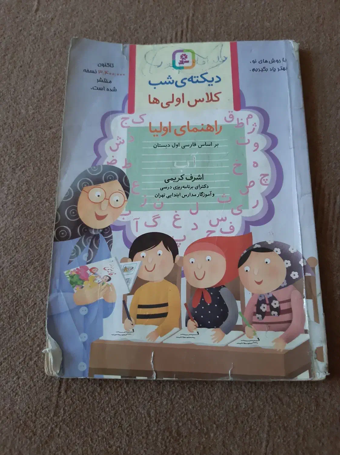 وسایل کمک  اموزشی وکتاب کار کلاس اول|کتاب و مجله آموزشی|تربت جام, حافظ|دیوار