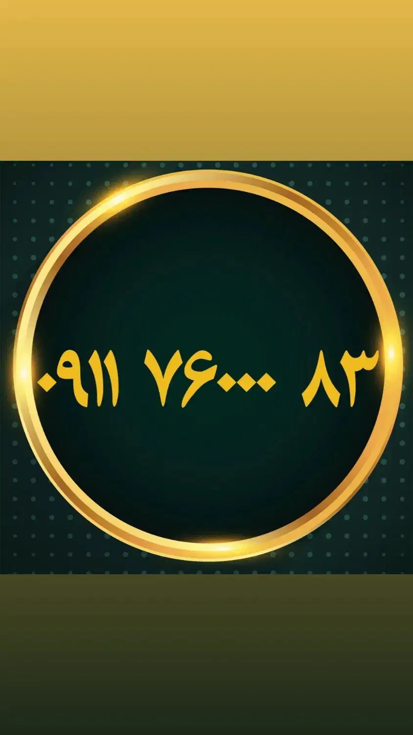 ۰۹۰۱۱۳۴۱۰۰۰|سیم‌کارت|رشت, بازار|دیوار