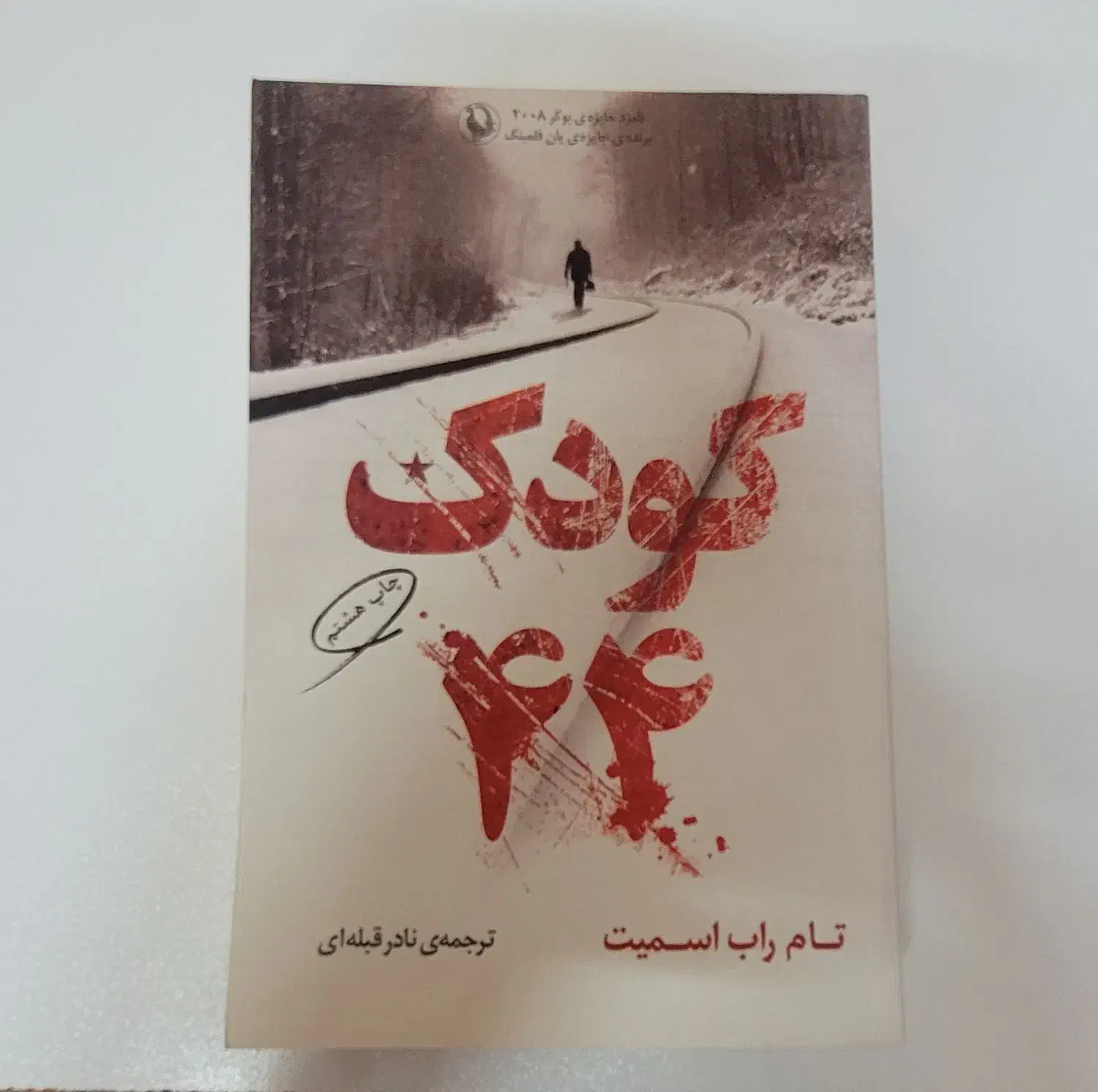 کتاب کودک ۴۴|کتاب و مجله ادبی|اصفهان, کشاورزی|دیوار