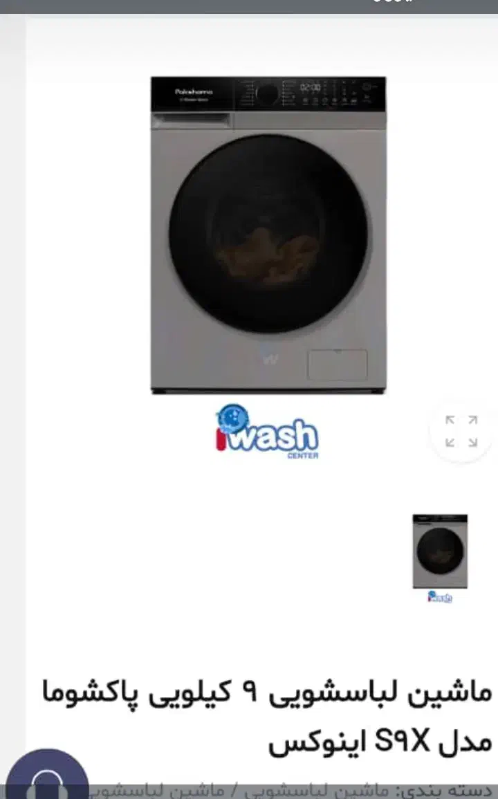 سه عدد ماشین لباسشویی پاکشوما آک|ماشین لباسشویی و خشک‌کن لباس|اصفهان, دنارت|دیوار
