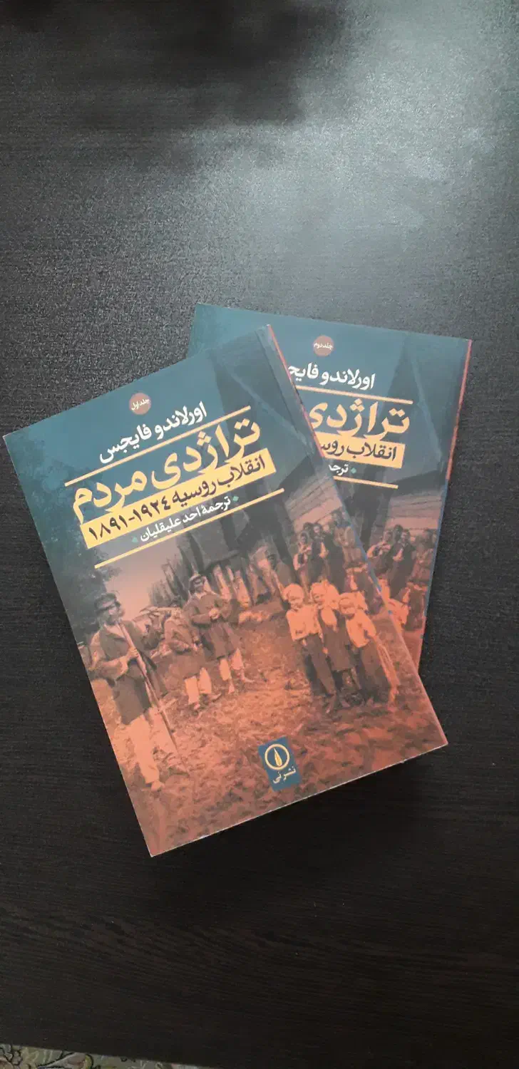 کتاب تراژدی مردم|کتاب و مجله ادبی|بابل, |دیوار