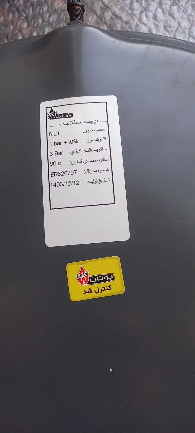 منبع انبساط ۸ لیتری بوتان|آبگرمکن، پکیج، شوفاژ|ری, حمزه‌آباد|دیوار
