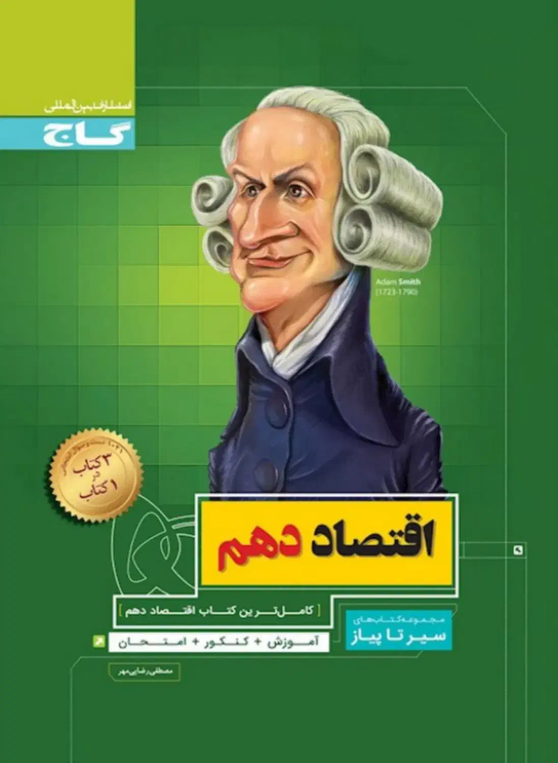 تدریس اقتصاد و تحلیل سوال های کنکور|خدمات آموزشی|لار, |دیوار