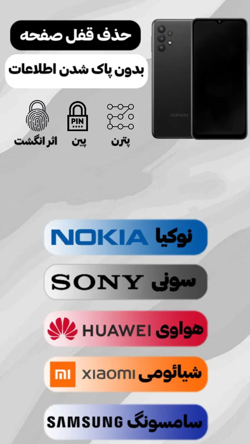 باز کردن رمز گوشی بدون پاک شدن اطلاعات|موبایل|شاهین‌شهر, عطار|دیوار