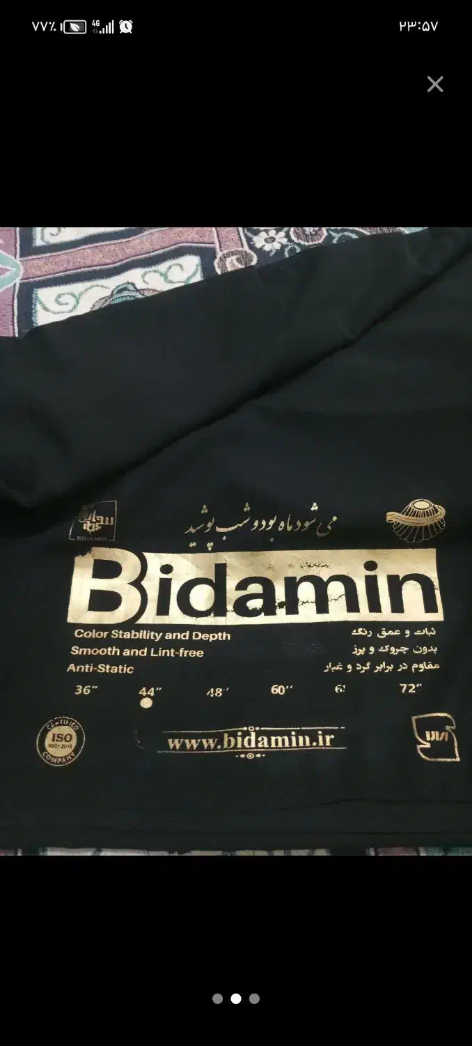 پارچه چادر|لباس|نیشابور, شهید بهشتی|دیوار
