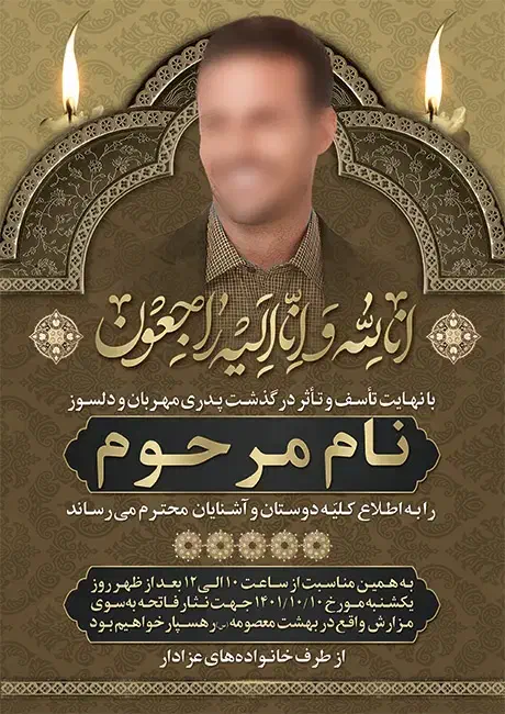 اگهی ترحیم اعلامیه|خدمات رایانه‌ای و موبایل|بندر انزلی, پاسداران|دیوار