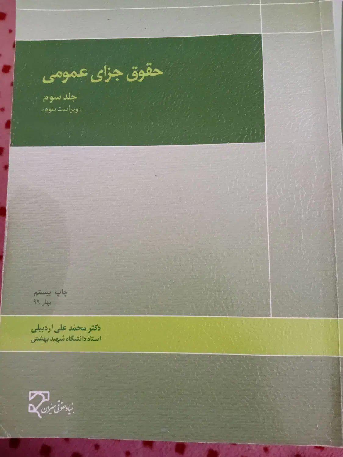 فروش‌کتاب های حقوق که واسه یک سال پیش هست.|کتاب و مجله آموزشی|اردبیل, |دیوار