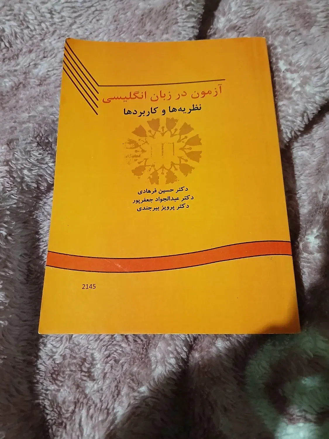 پداگوژی،مفاهیم کلیدی در روانشناسی سلامت|کتاب و مجله آموزشی|ساری, |دیوار