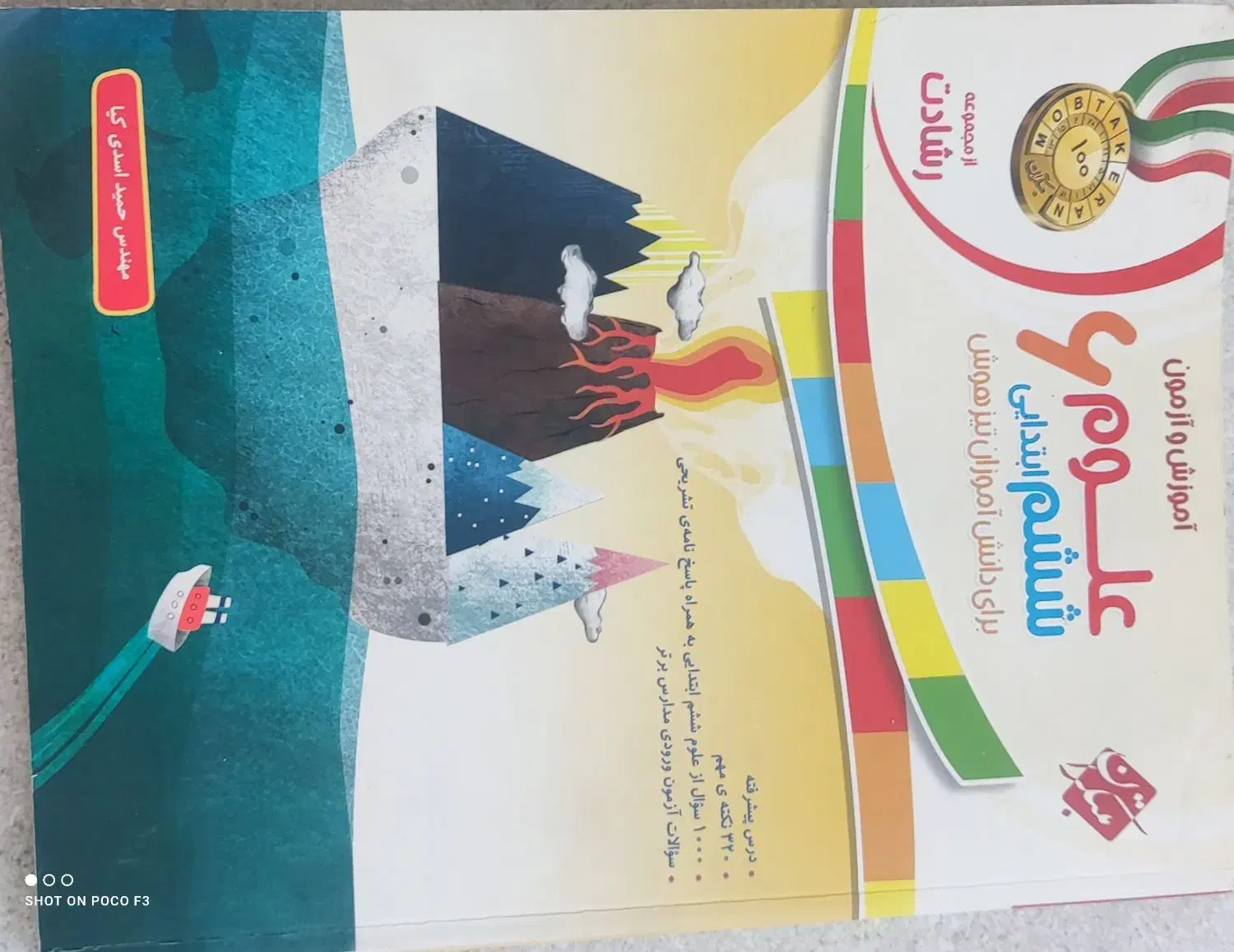 کتاب های آموزشی تستی ششم ابتدایی|کتاب و مجله آموزشی|شیراز, باغ تخت|دیوار